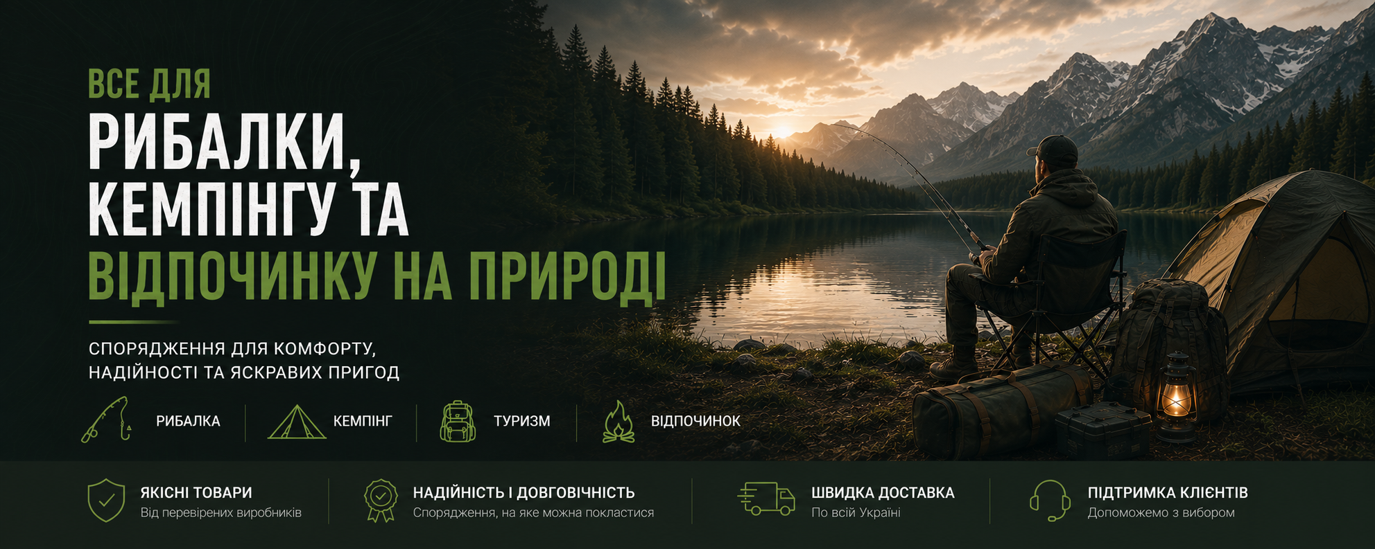 Virefix — інтернет-магазин товарів для риболовлі, кемпінгу й активного відпочинку. — Банер 1