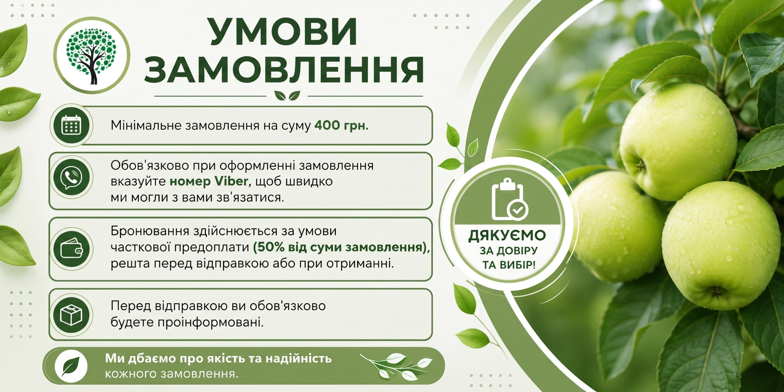 Саджанці від Іри Унгурян — Банер 2